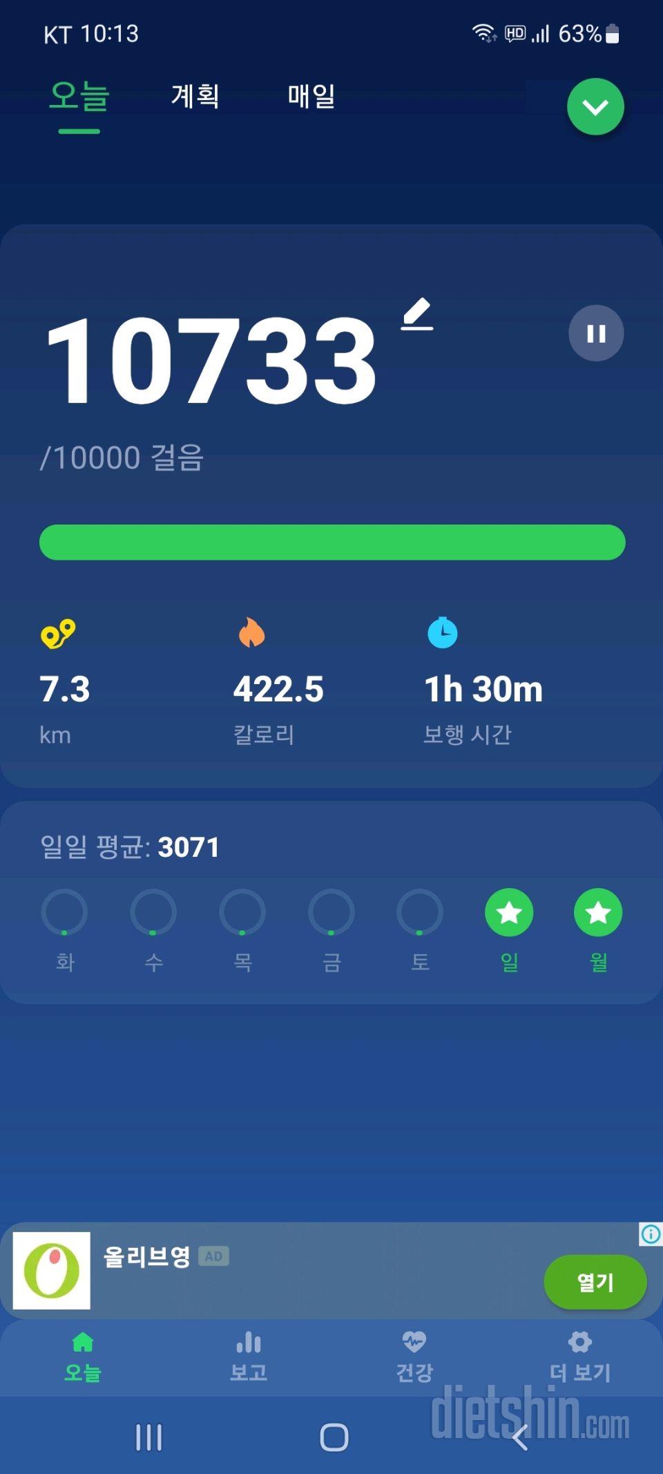 30일 만보 걷기32일차 성공!