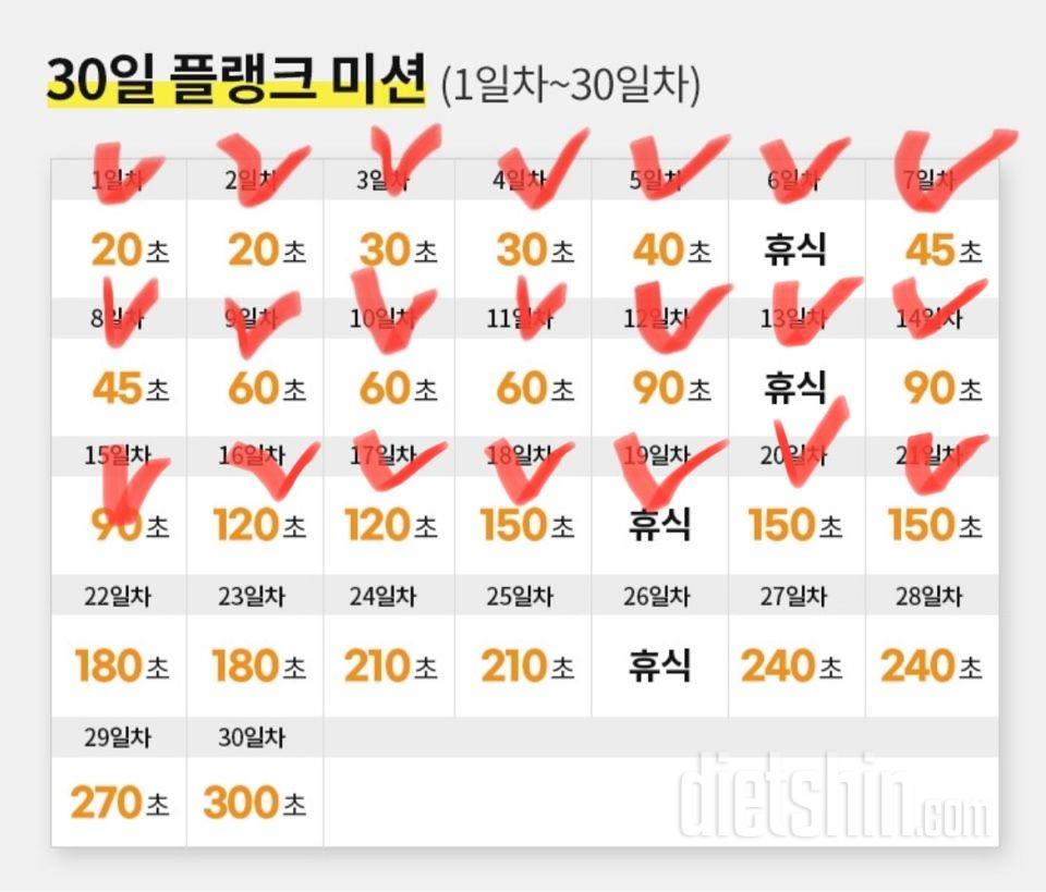 30일 플랭크21일차 성공!