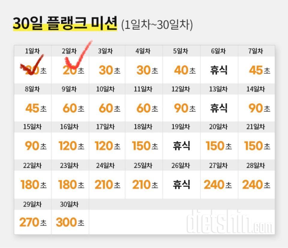 30일 플랭크2일차 성공!