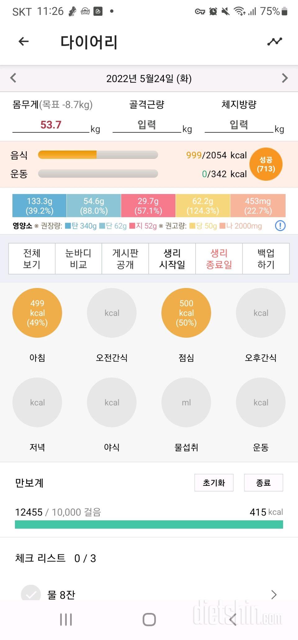 30일 1,000kcal 식단 1일차 성공!