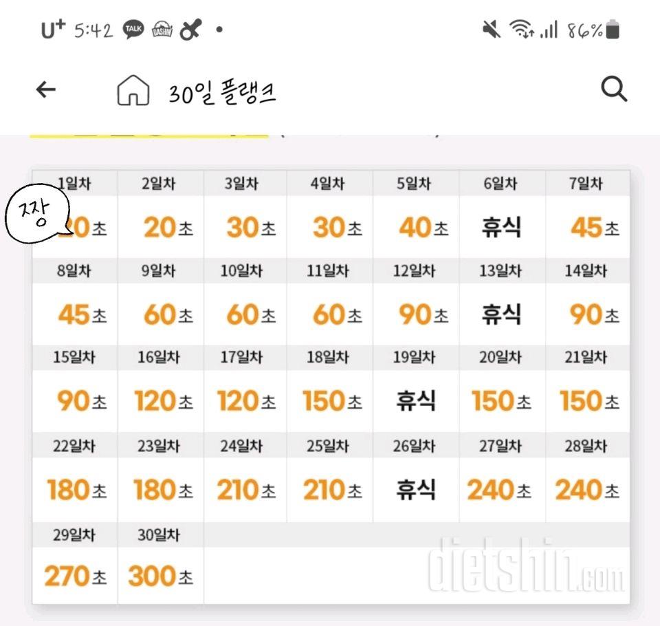 30일 플랭크1일차 성공!