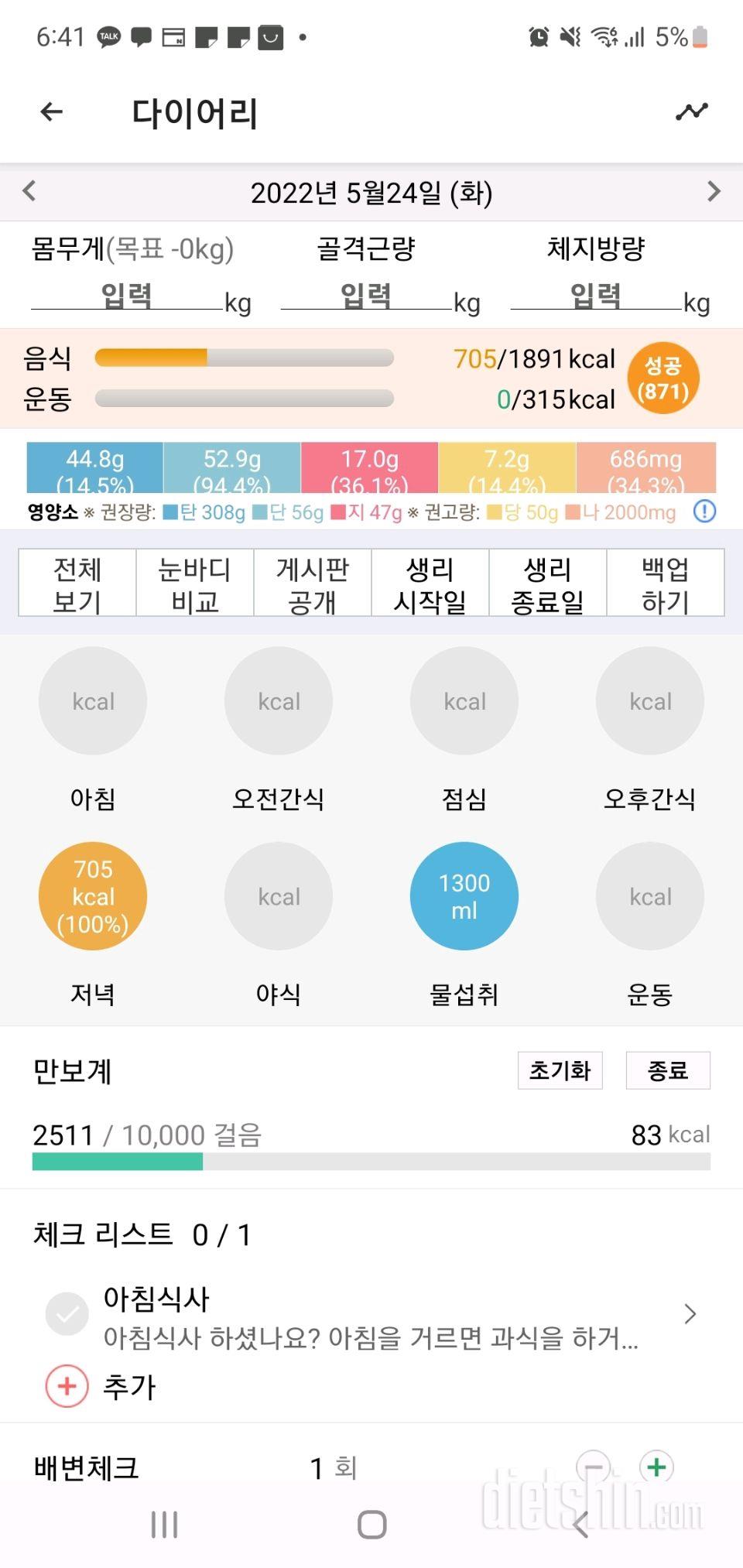 30일 야식끊기32일차 성공!