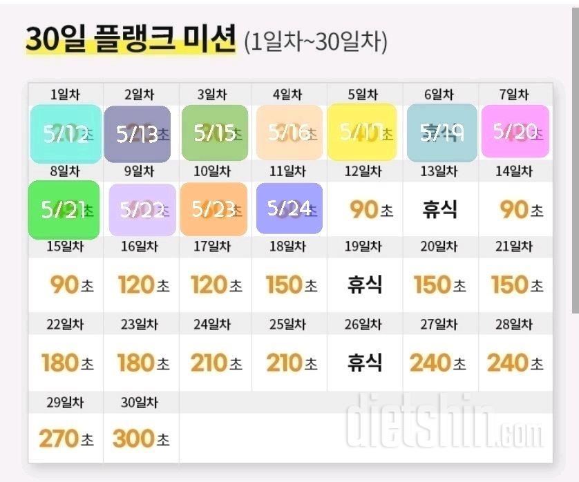 30일 플랭크11일차 성공!