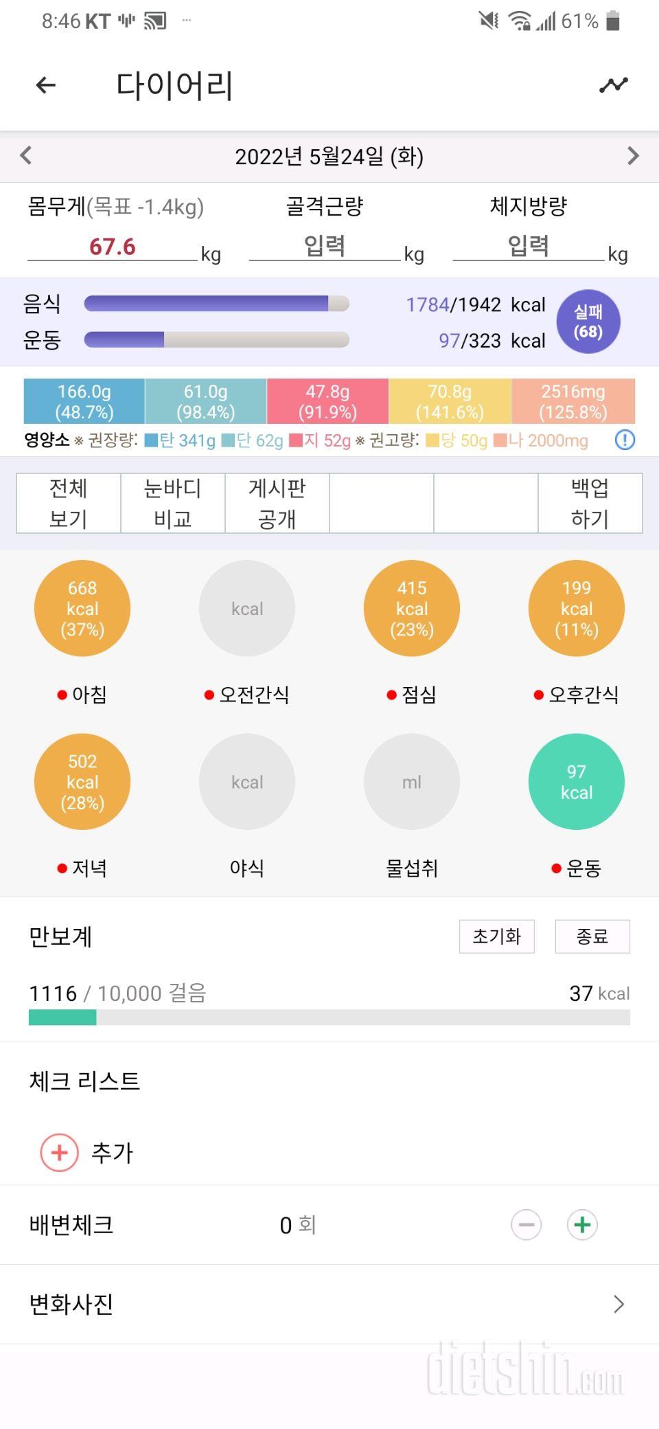 5월24일 식사운동