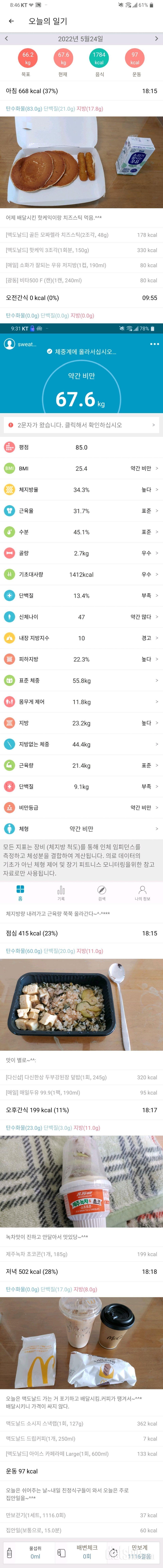 5월24일 식사운동