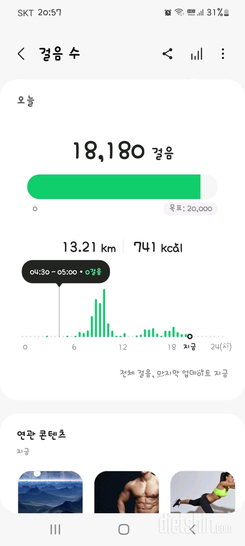 30일 만보 걷기3일차 성공!