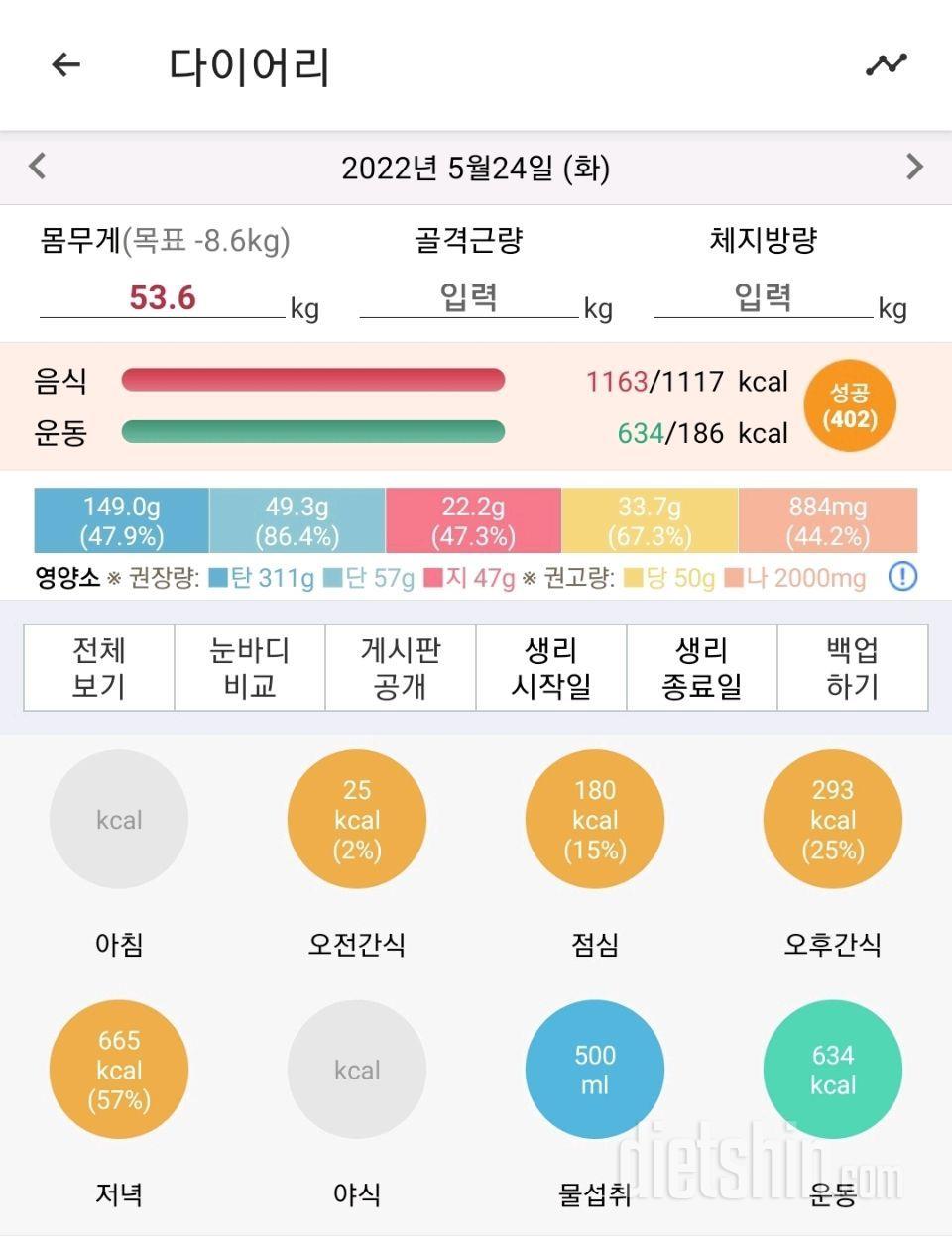 30일 야식끊기 2일차 성공!