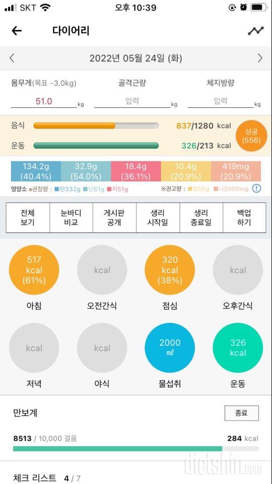 30일 1,000kcal 식단34일차 성공!