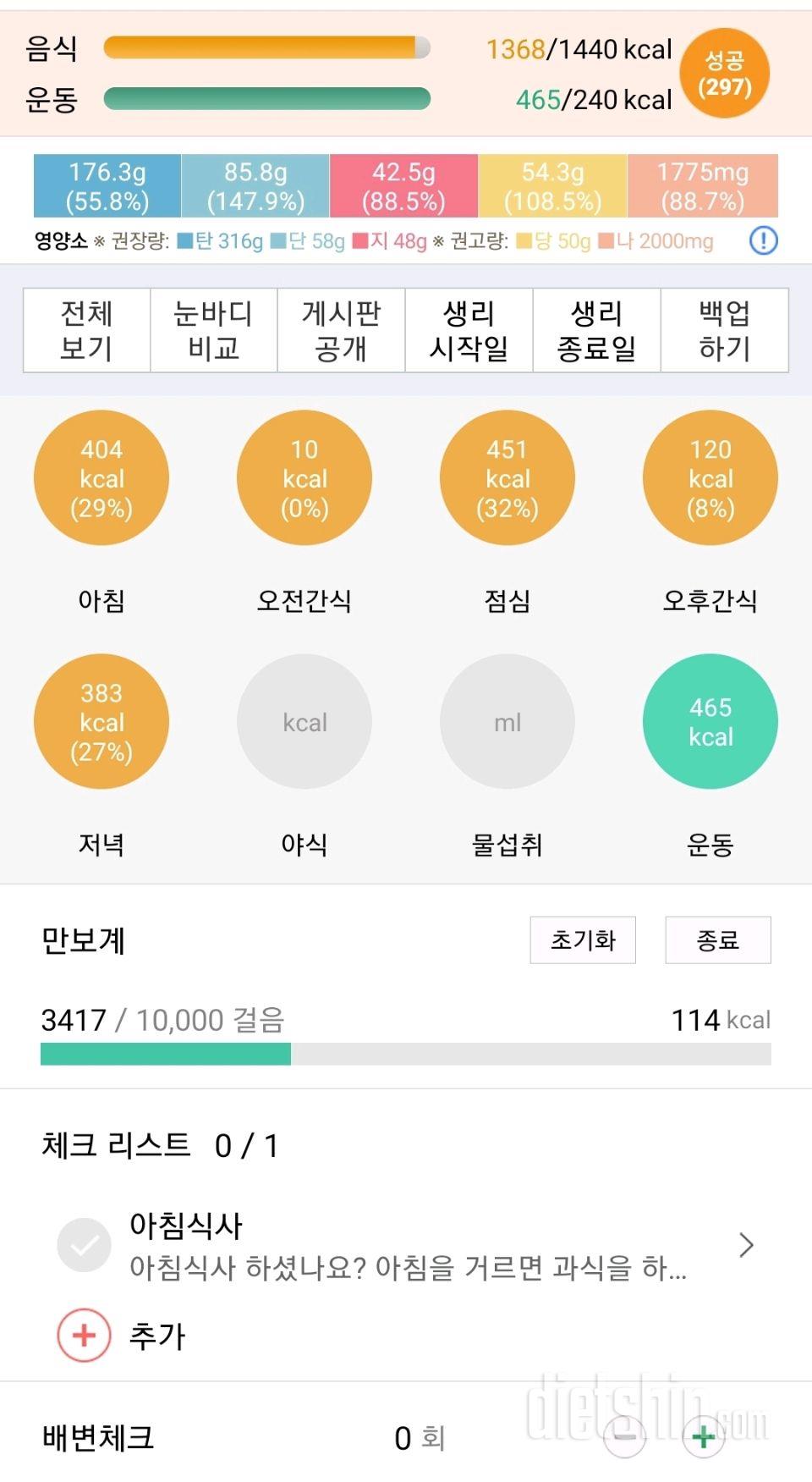 30일 야식끊기9일차 성공!