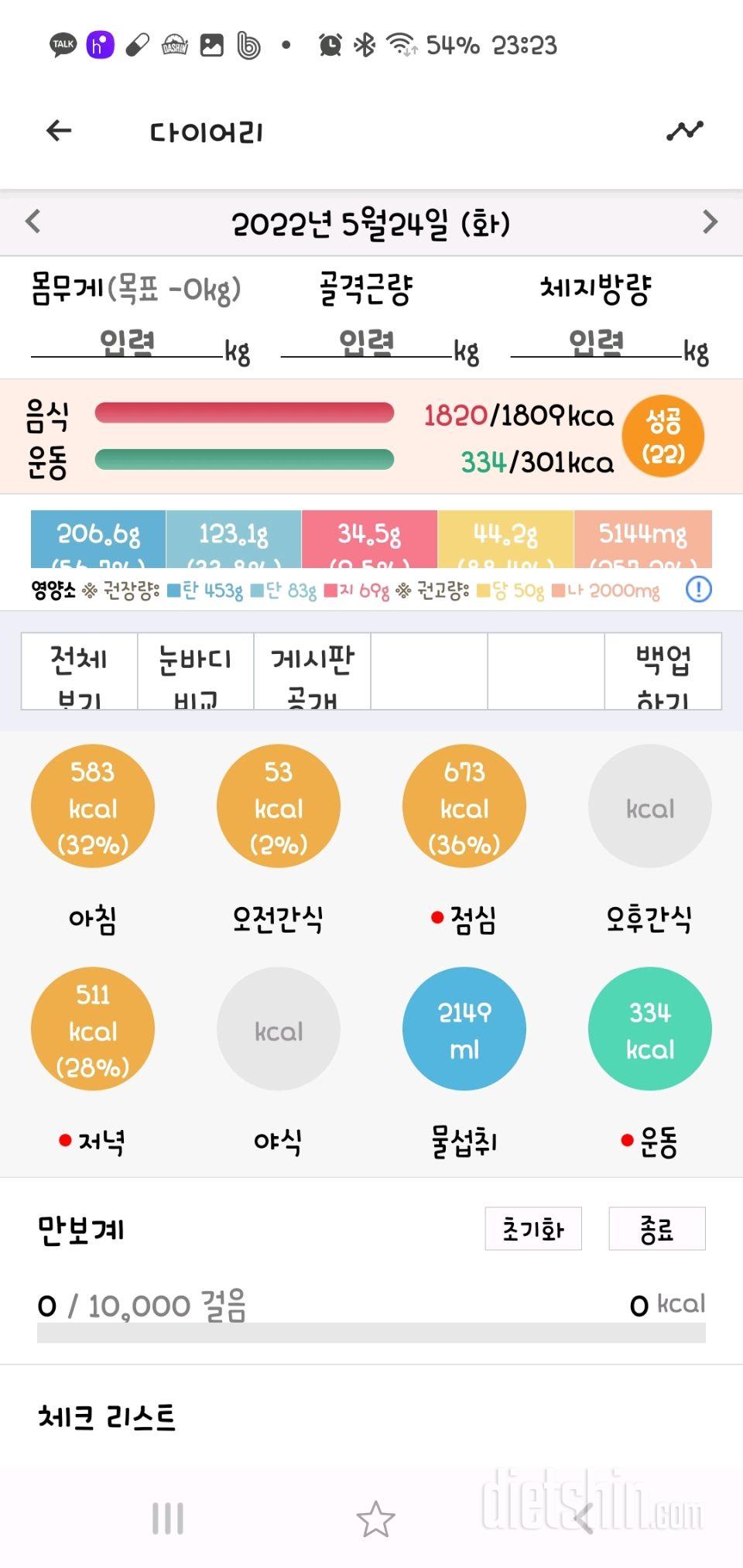 30일 하루 2L 물마시기15일차 성공!