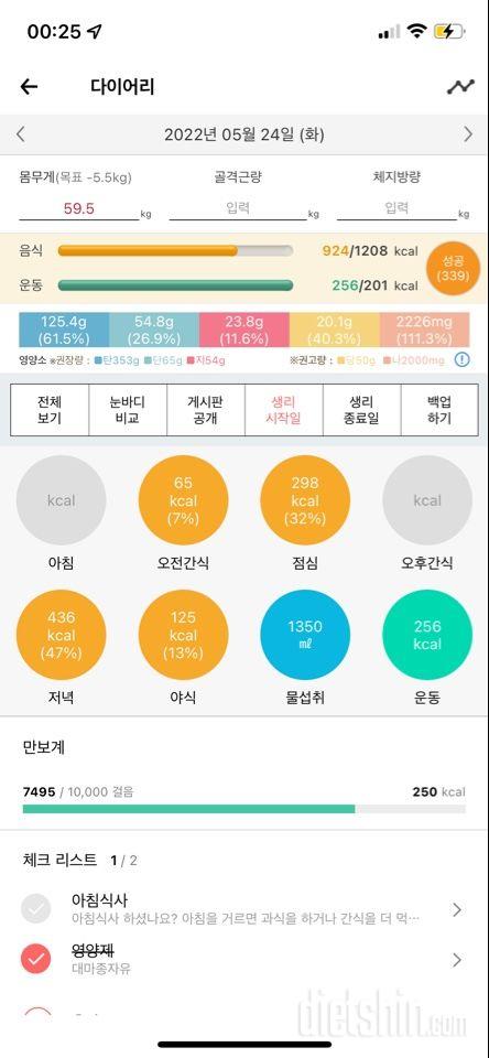 30일 당줄이기 1일차 성공!