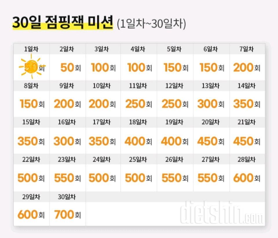 30일 점핑잭 1일차 성공!