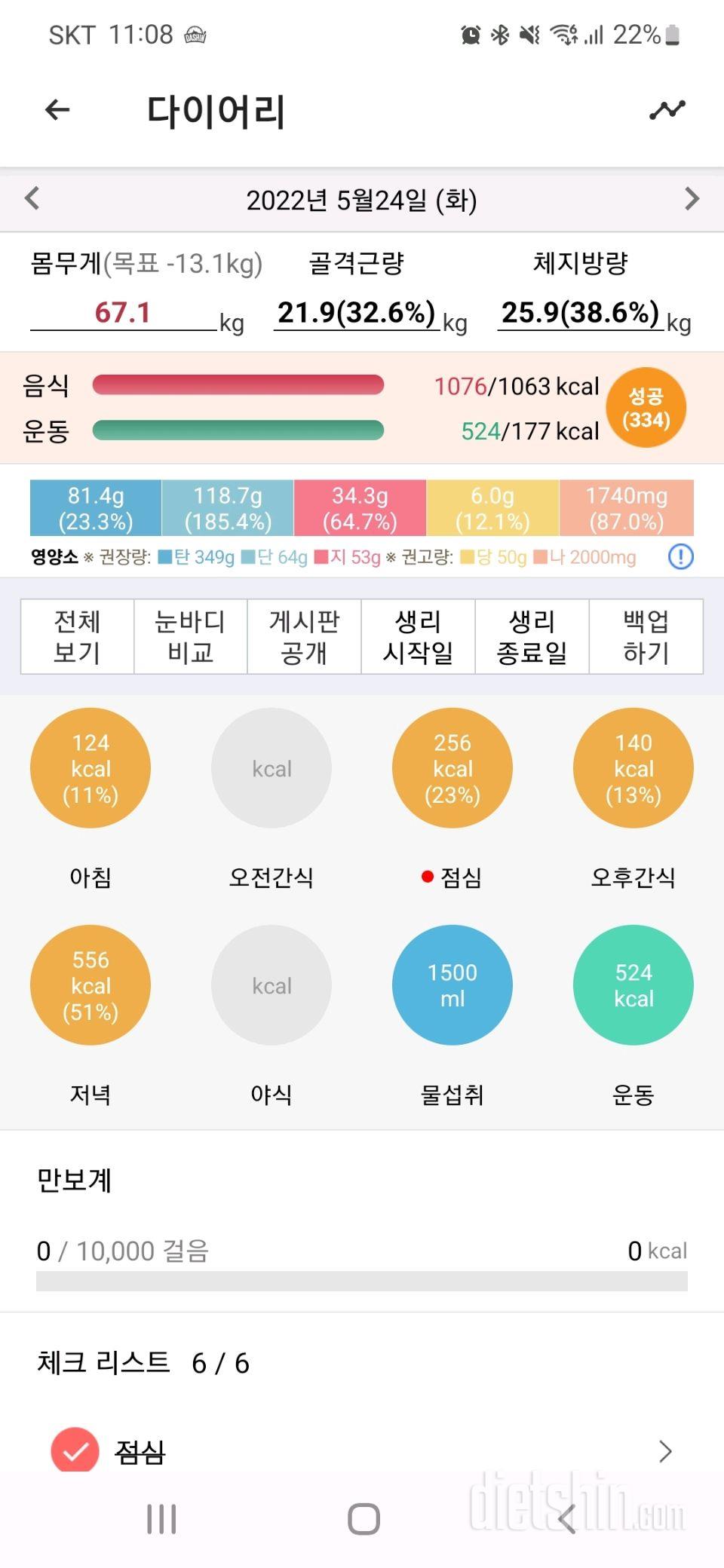 30일 1,000kcal 식단19일차 성공!