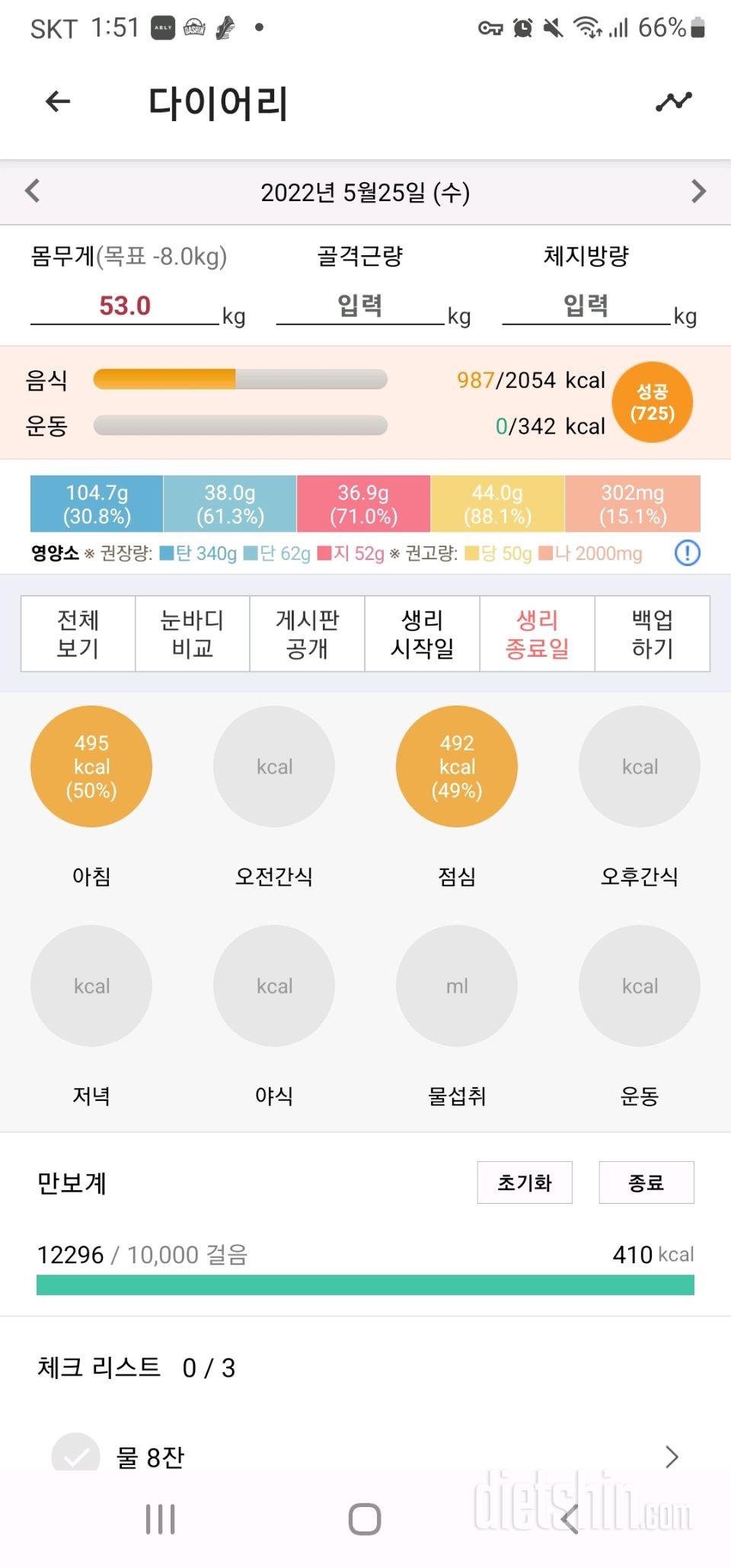 30일 아침먹기2일차 성공!