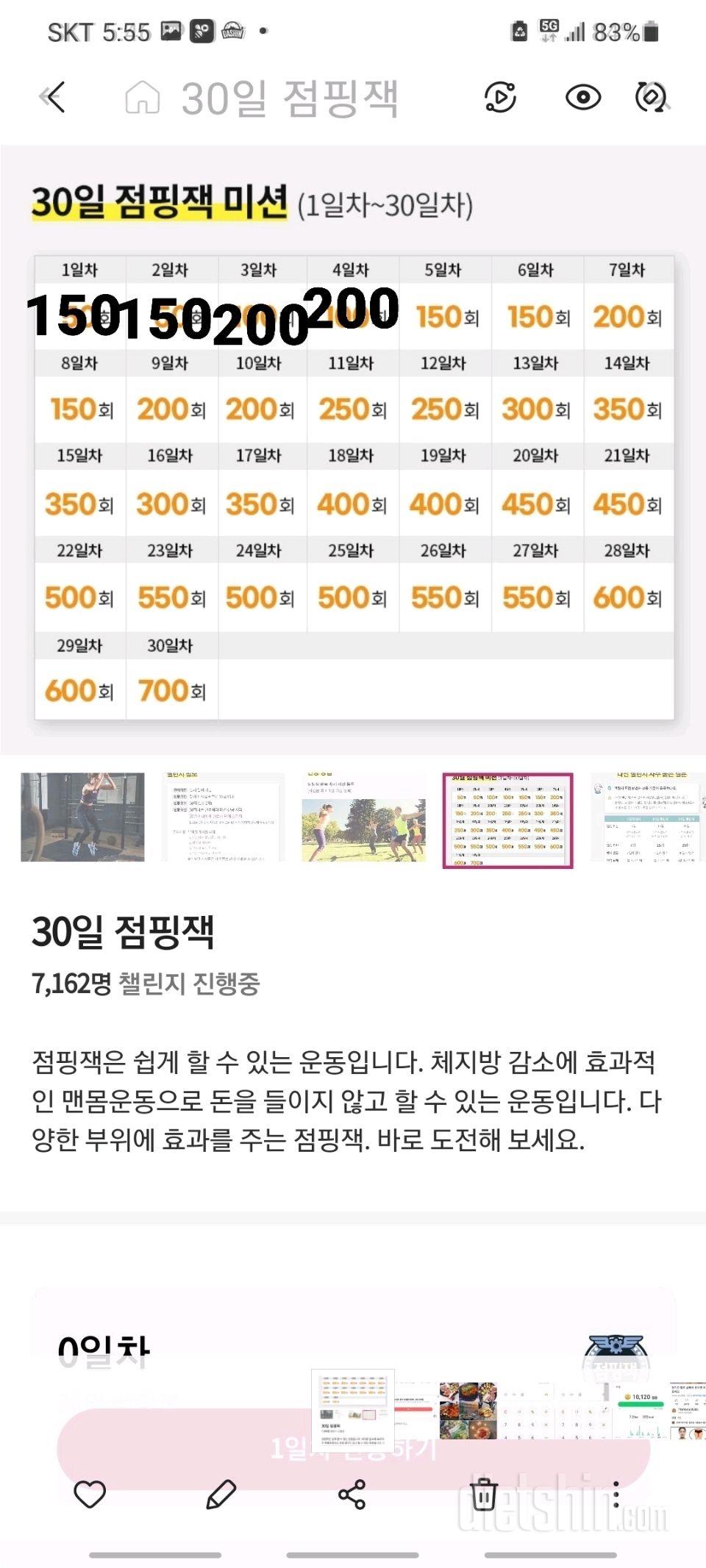 30일 점핑잭4일차 성공!