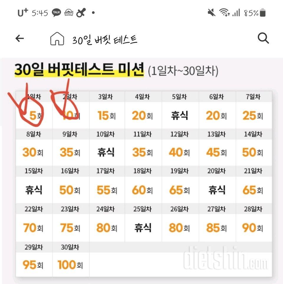 30일 버핏 테스트2일차 성공!