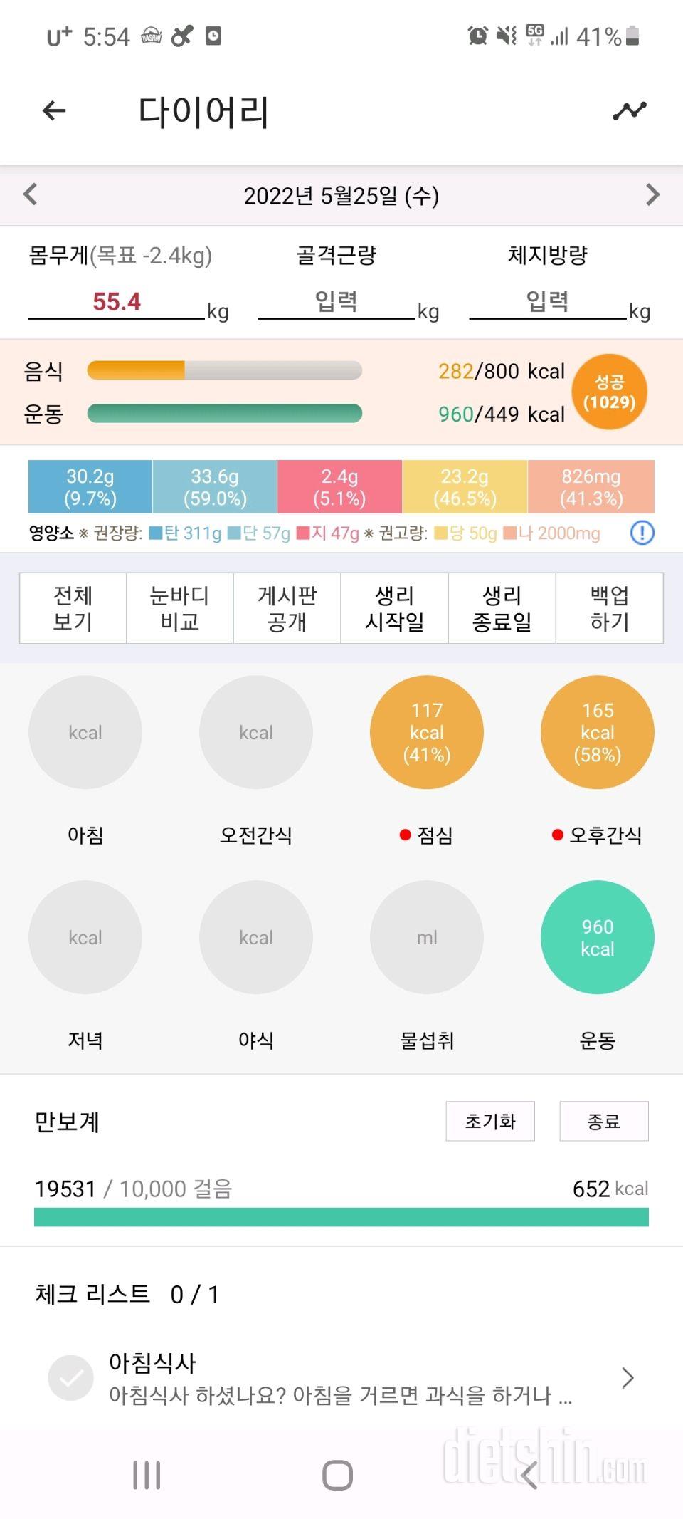 30일 만보 걷기9일차 성공!