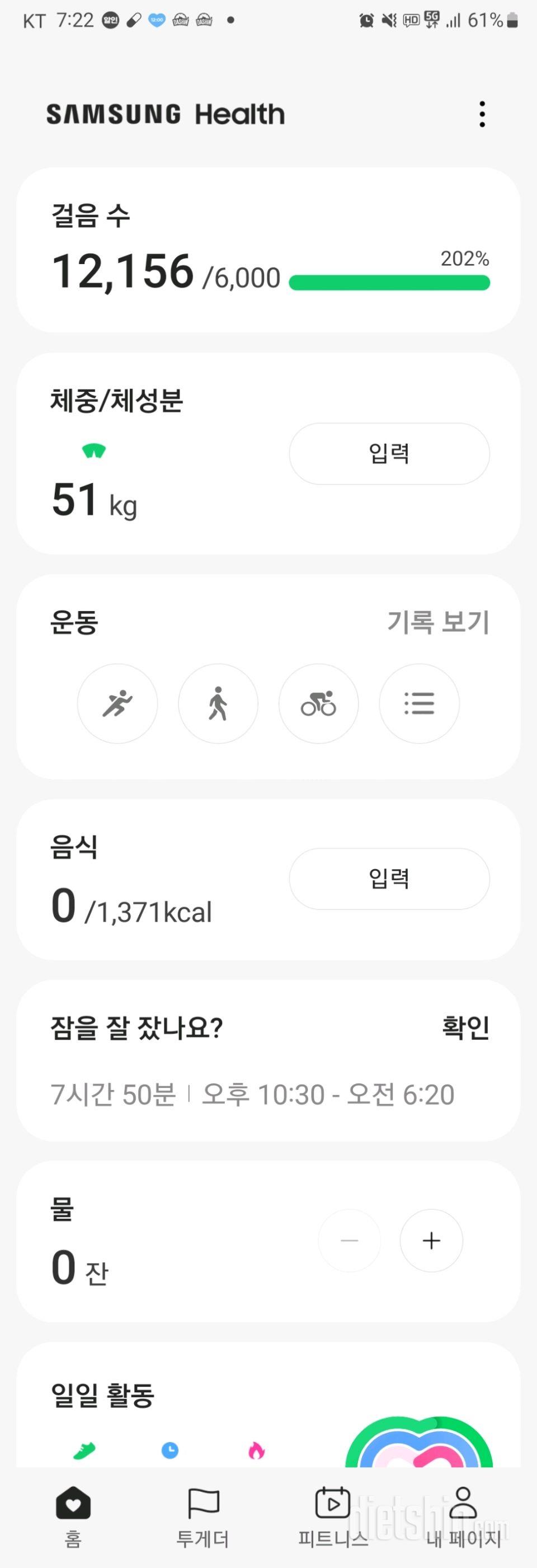 30일 만보 걷기5일차 성공!