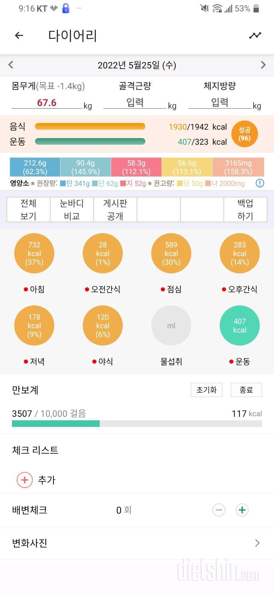 5월25일 식사운동