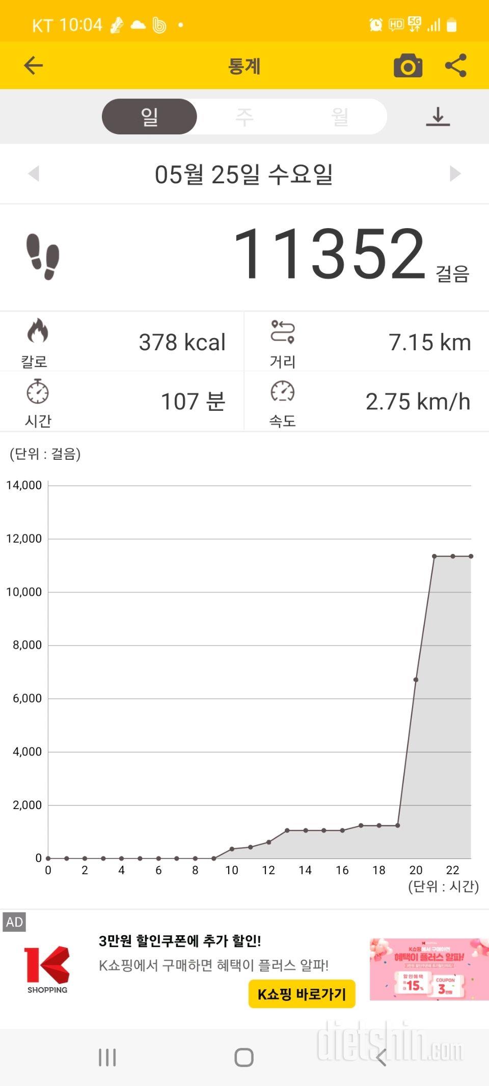 30일 만보 걷기43일차 성공!