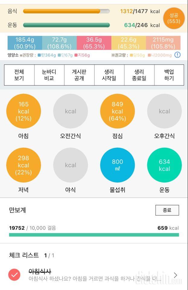 30일 야식끊기2일차 성공!