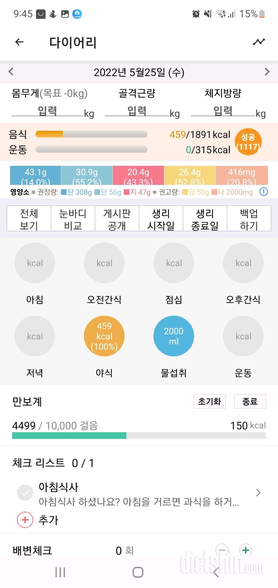 30일 야식끊기33일차 성공!