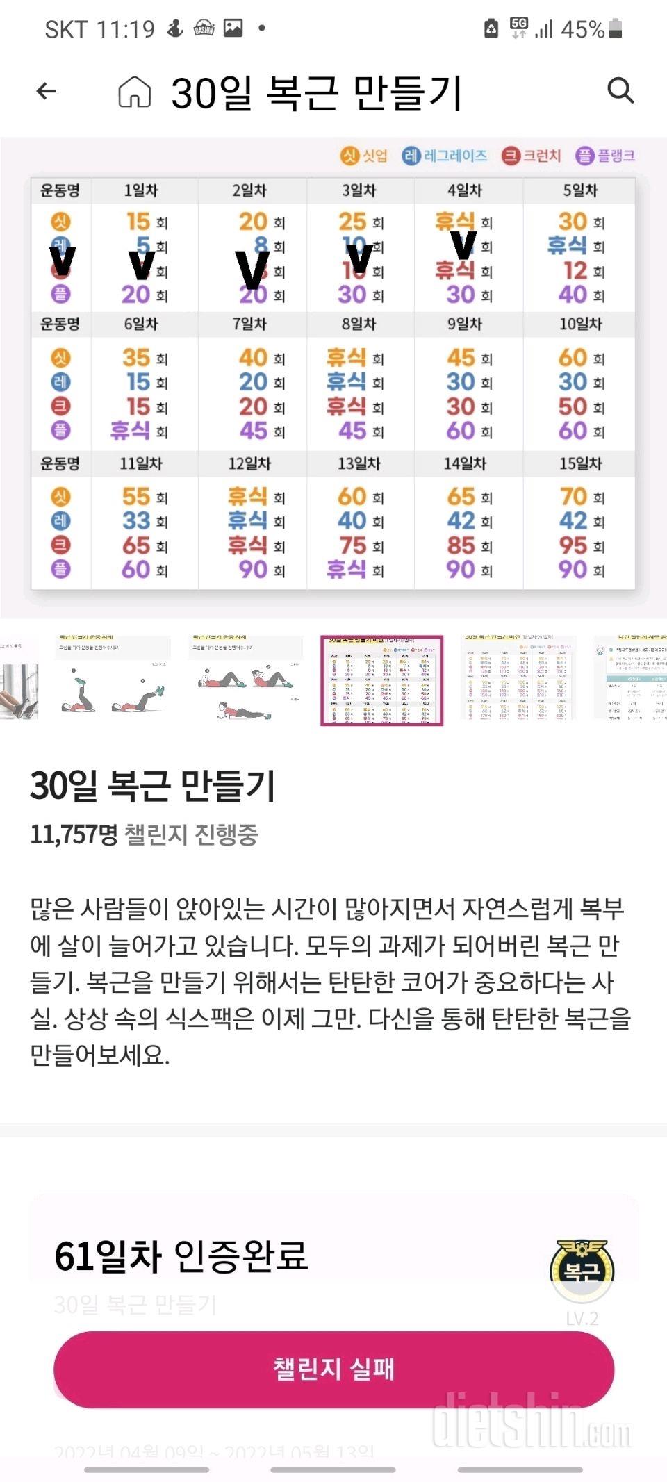 30일 복근 만들기64일차 성공!