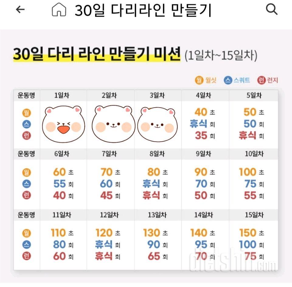 30일 다리라인 만들기3일차 성공!