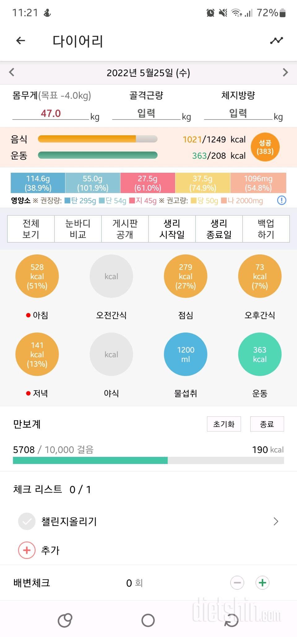 30일 당줄이기93일차 성공!