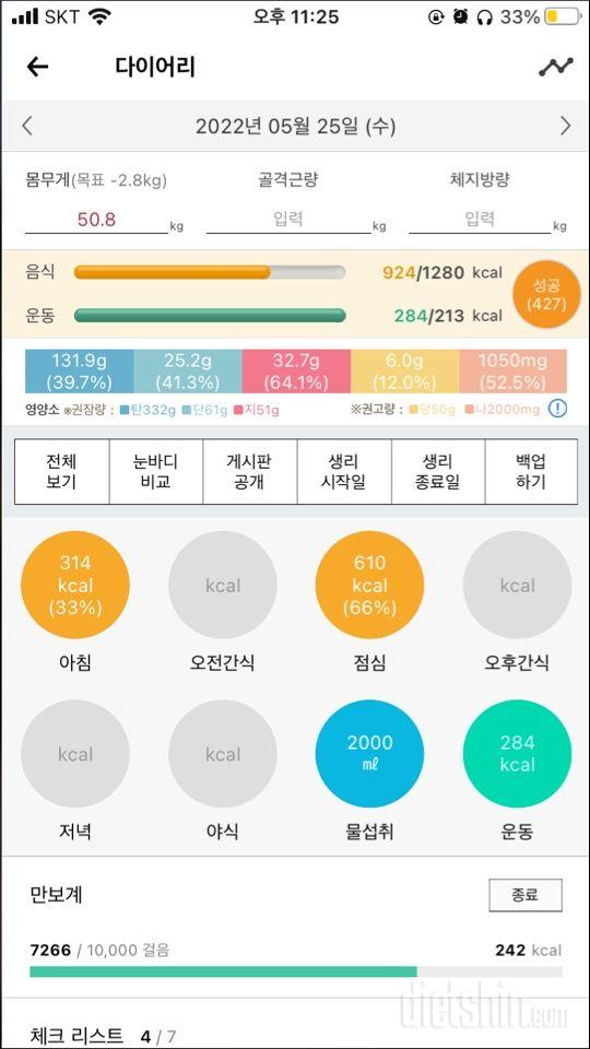 30일 1,000kcal 식단35일차 성공!