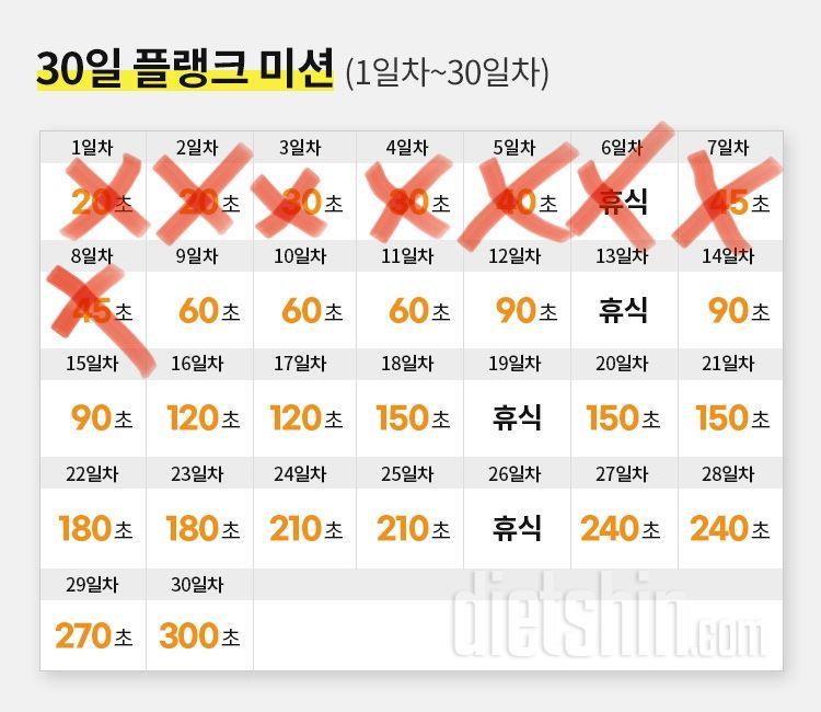 30일 플랭크8일차 성공!