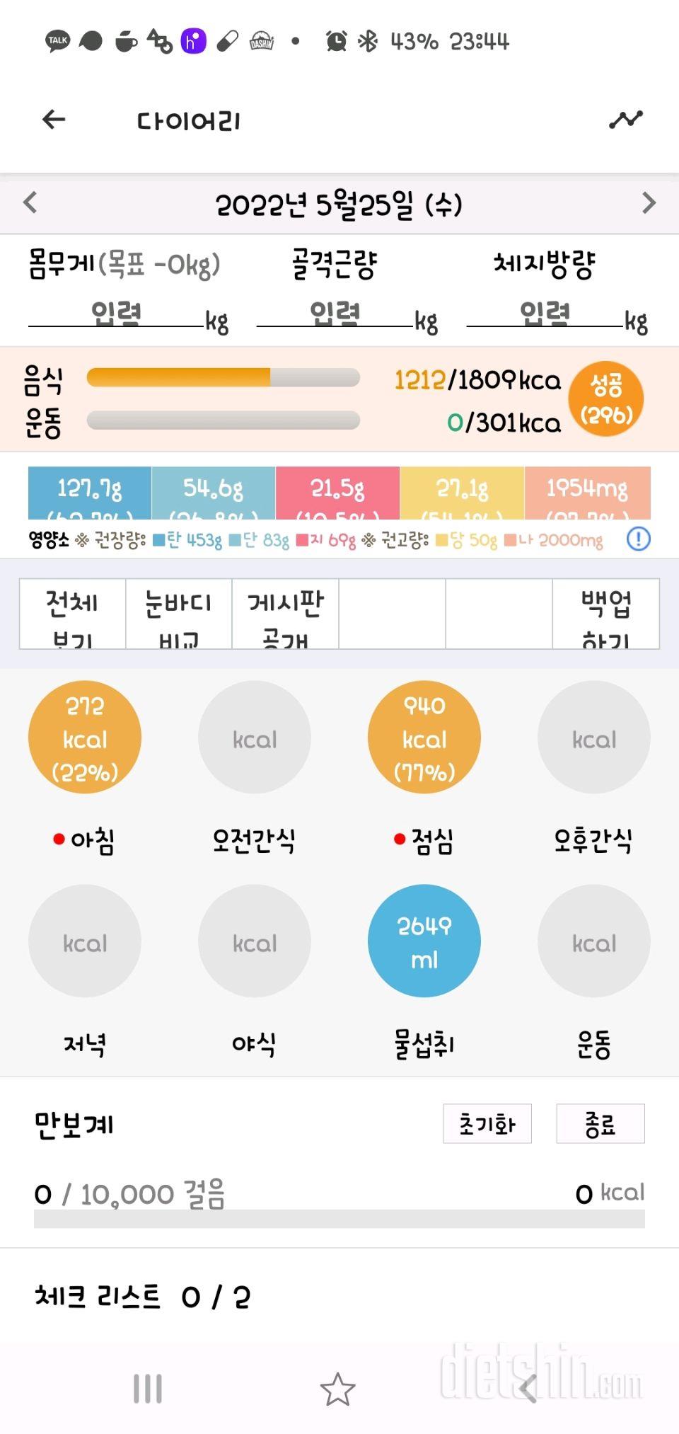 30일 야식끊기16일차 성공!