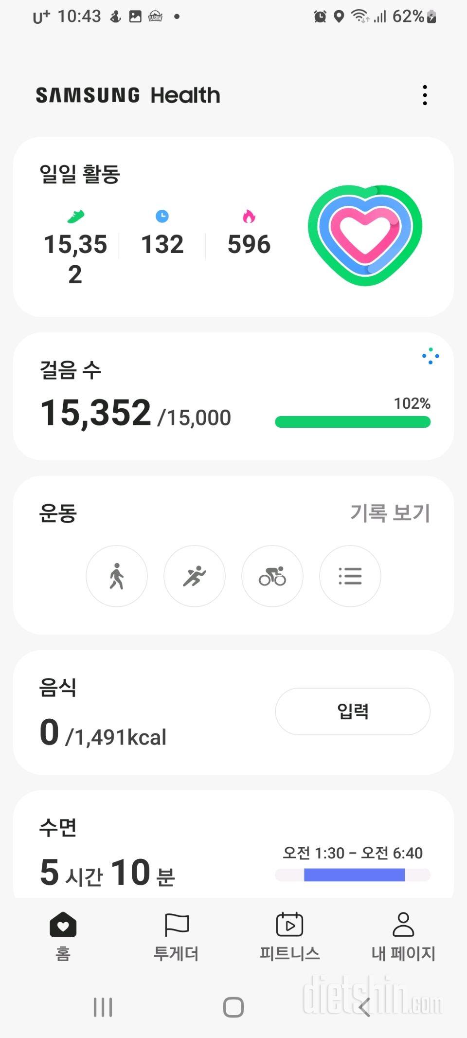 30일 만보 걷기4일차 성공!