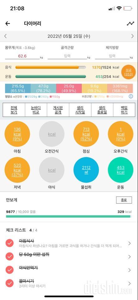 30일 아침먹기2일차 성공!