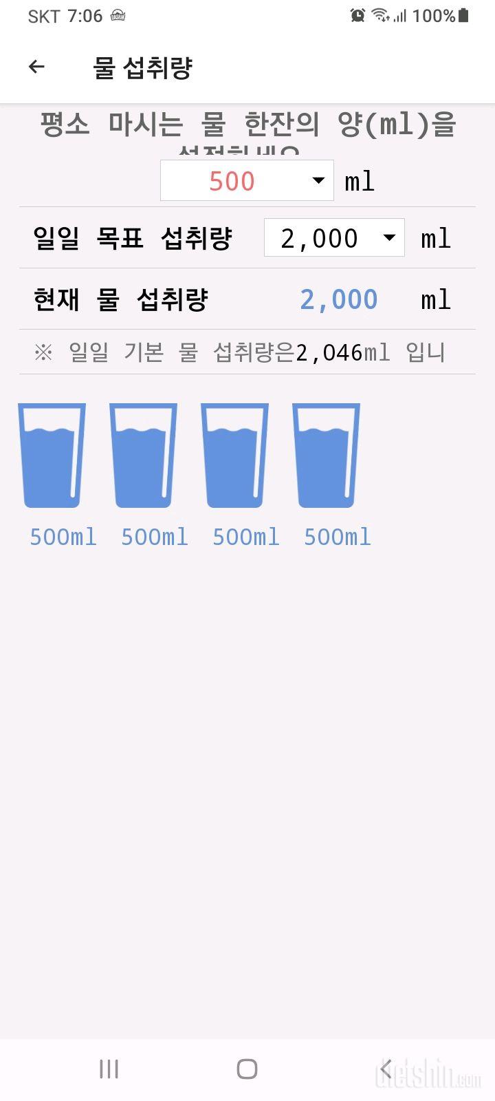 30일 하루 2L 물마시기4일차 성공!