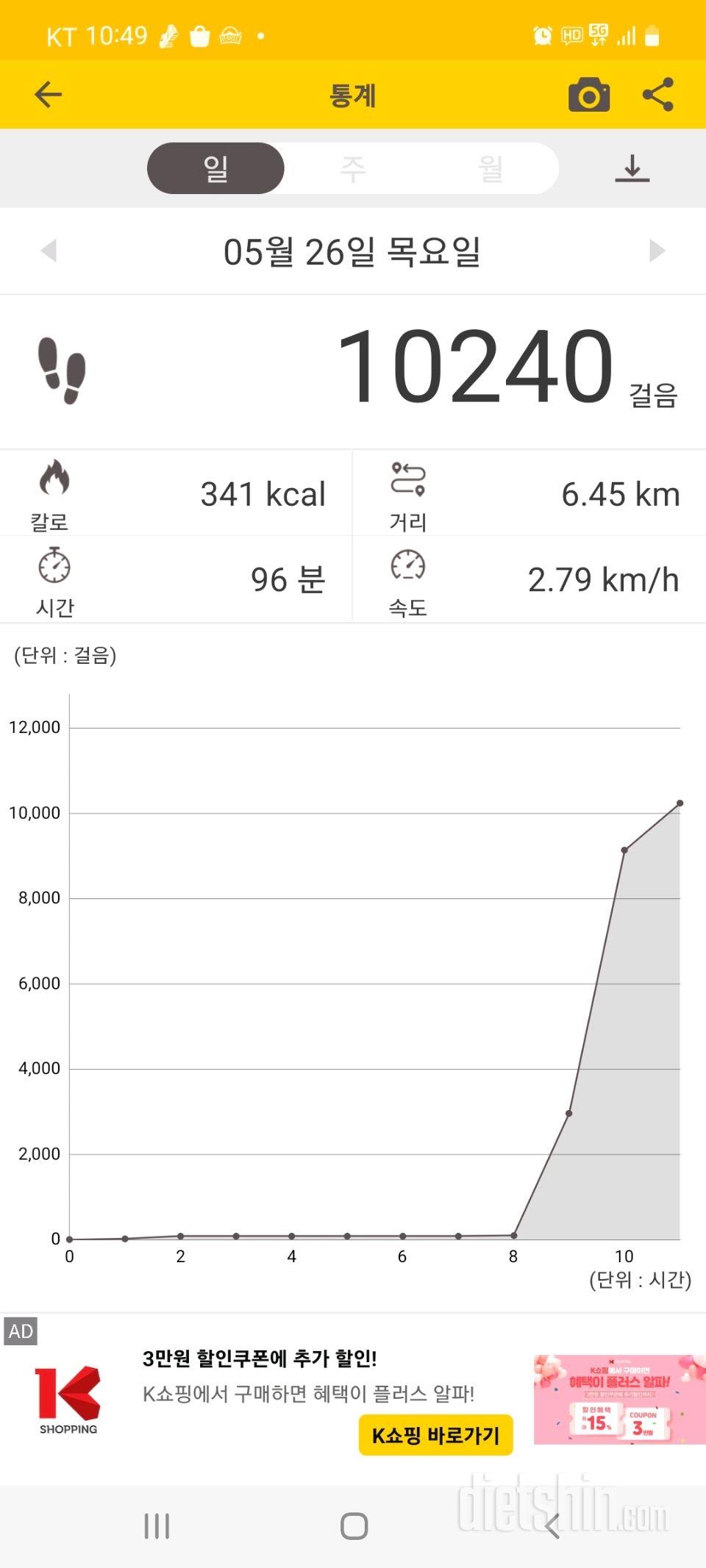 30일 만보 걷기44일차 성공!