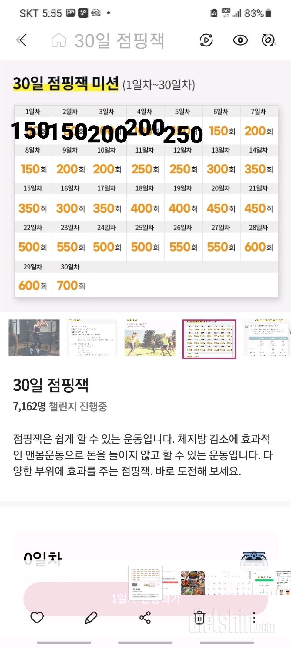 30일 점핑잭5일차 성공!