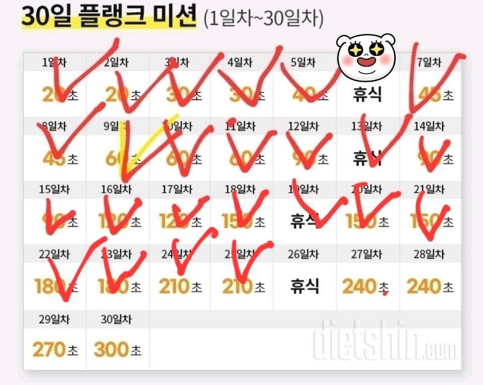 30일 플랭크25일차 성공!