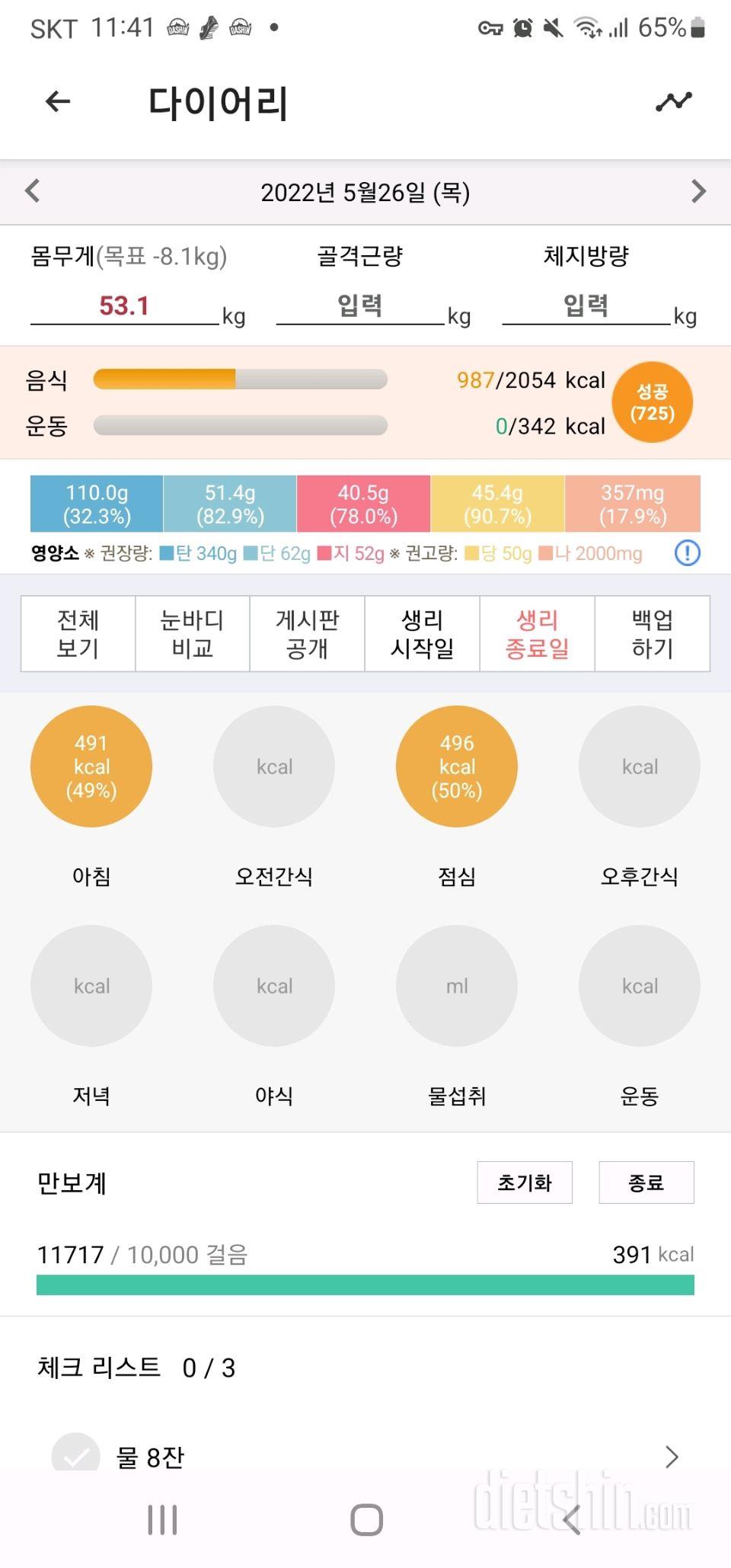 30일 1,000kcal 식단3일차 성공!