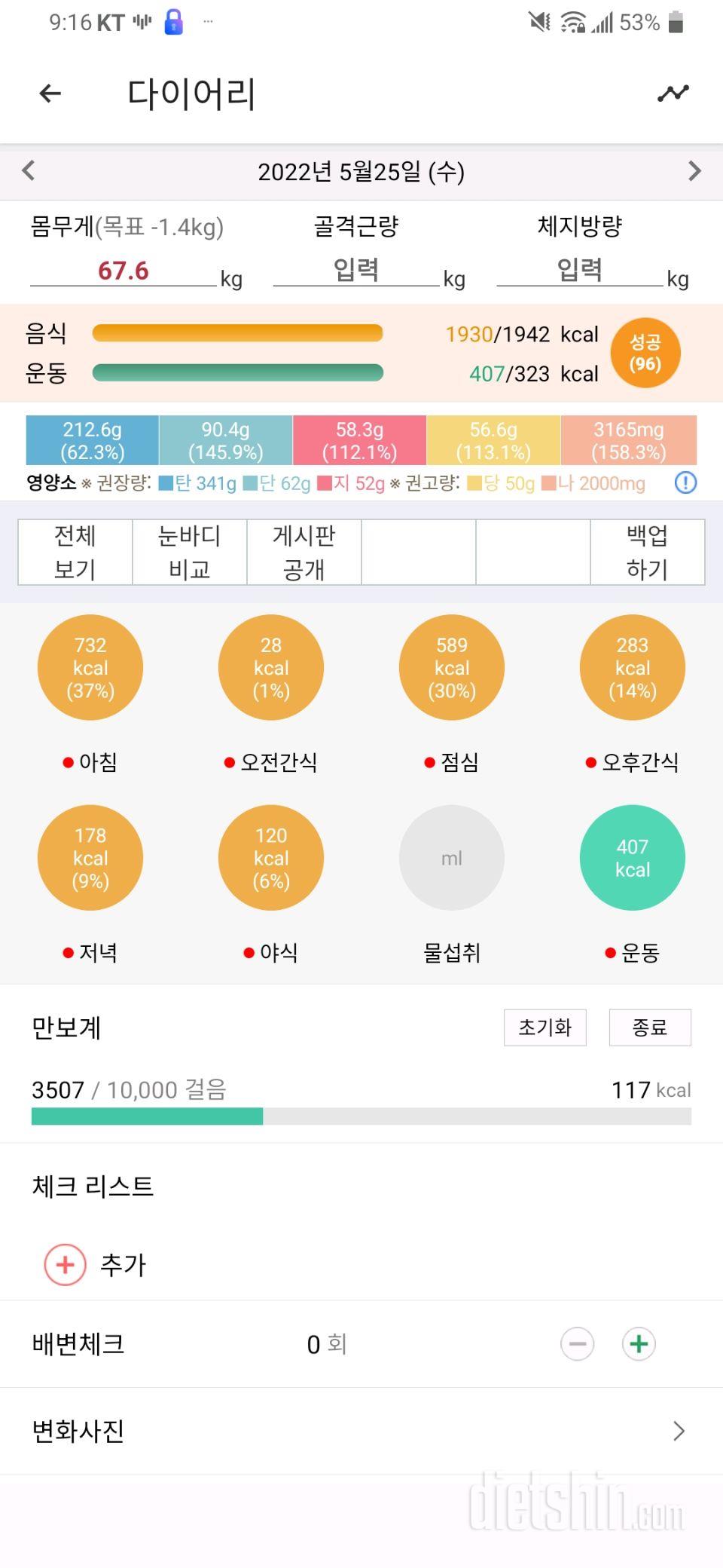 5월25일 식사운동