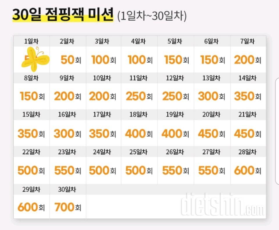 30일 점핑잭1일차 성공!