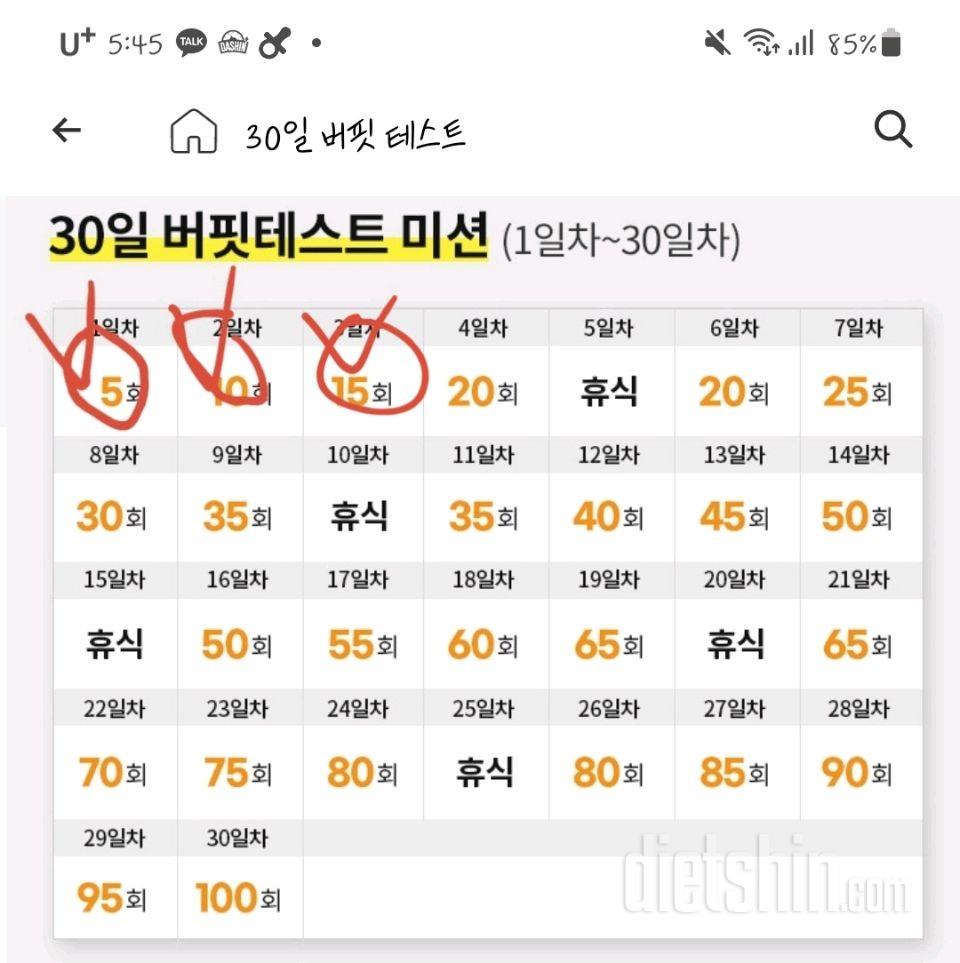 30일 버핏 테스트3일차 성공!