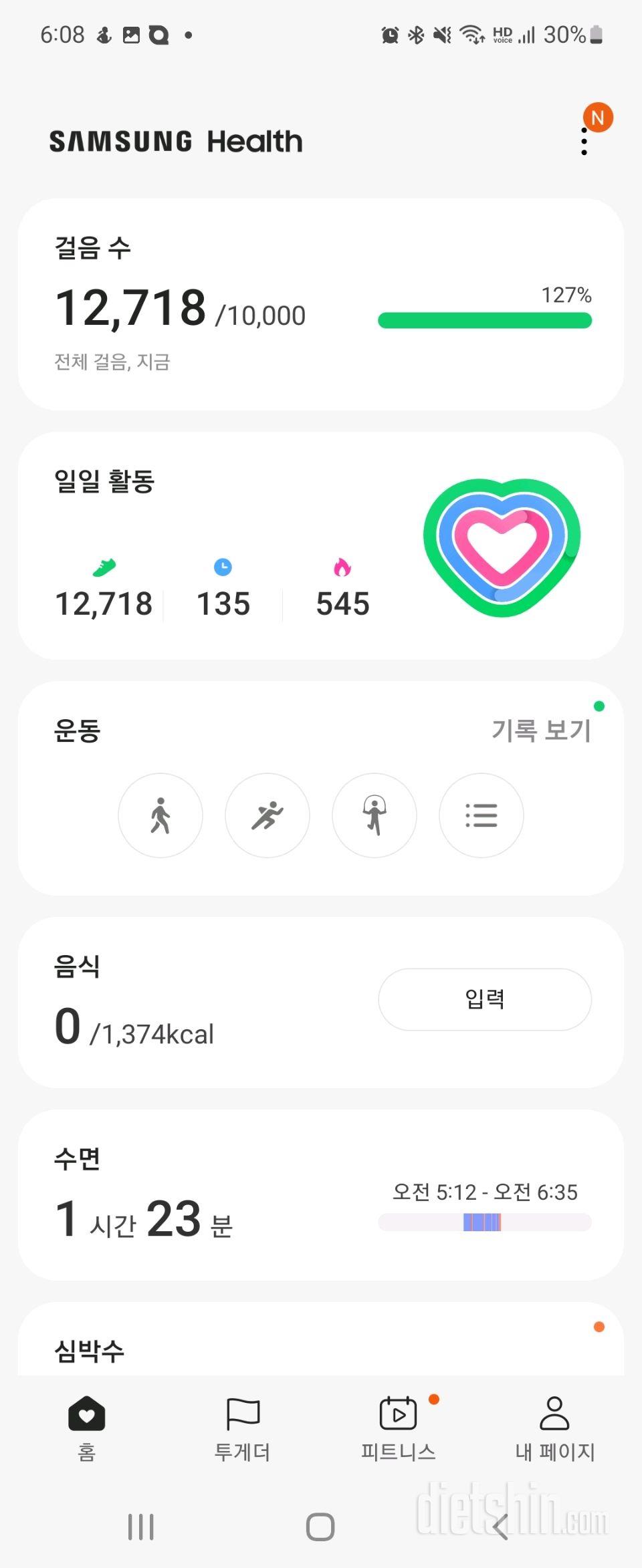 30일 만보 걷기48일차 성공!