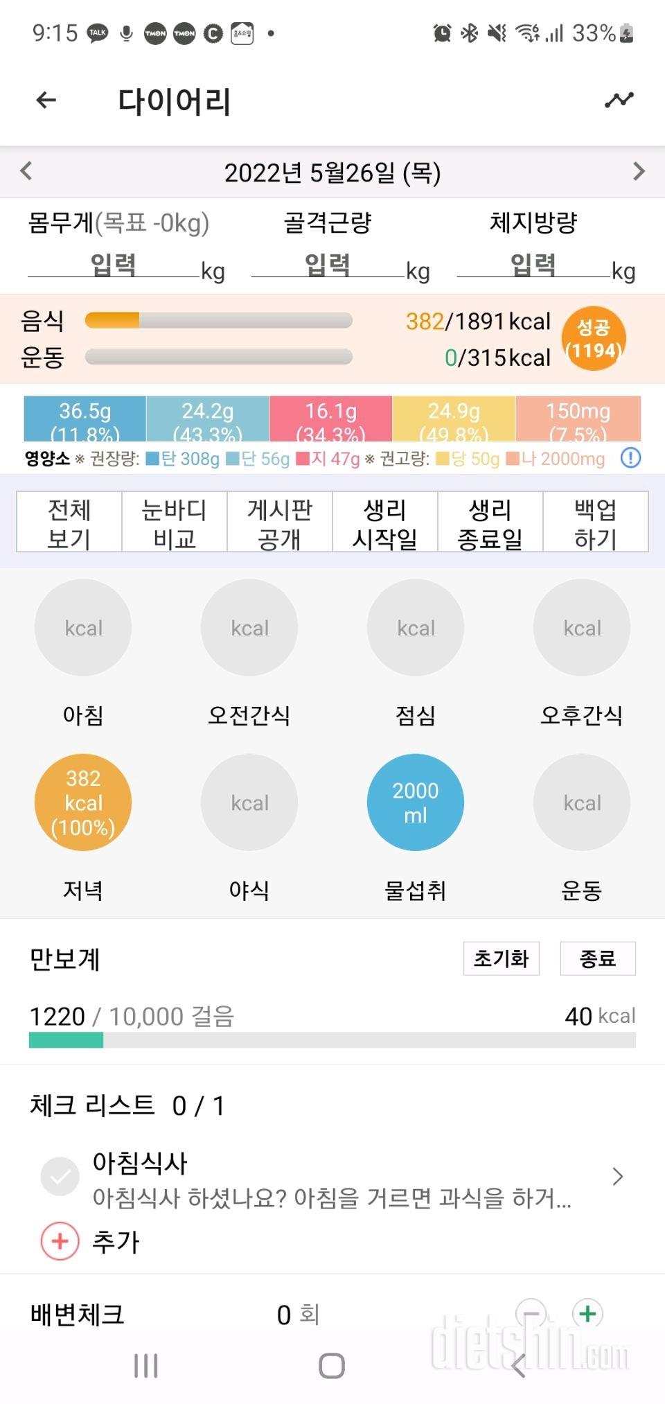 30일 야식끊기34일차 성공!