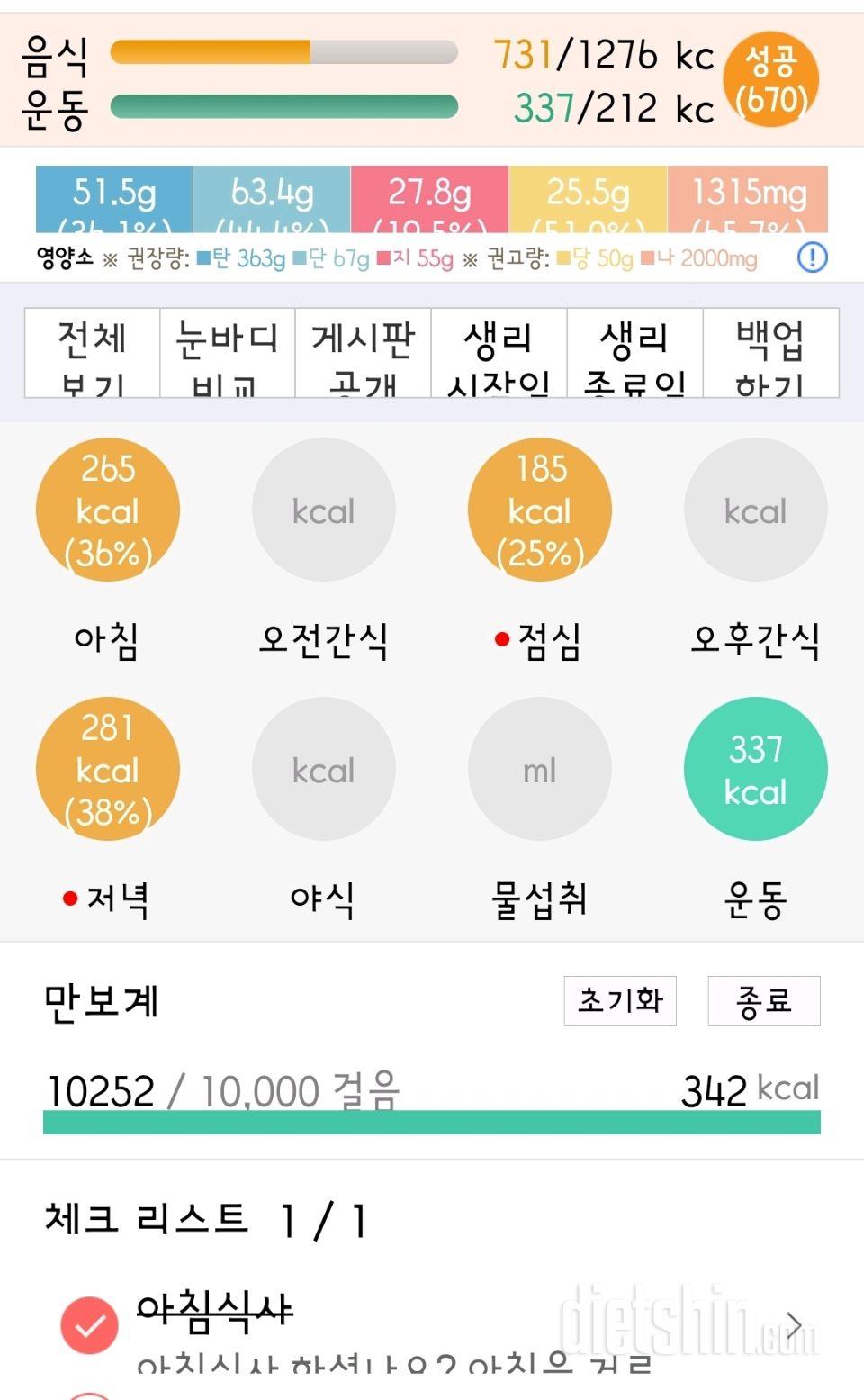 30일 야식끊기2일차 성공!