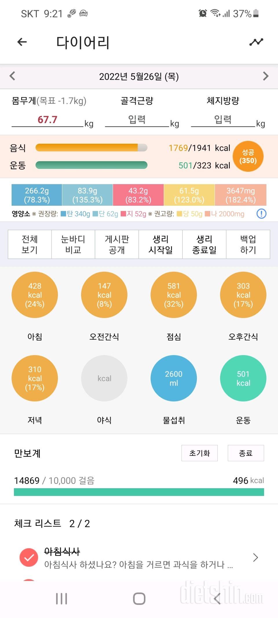 30일 아침먹기8일차 성공!