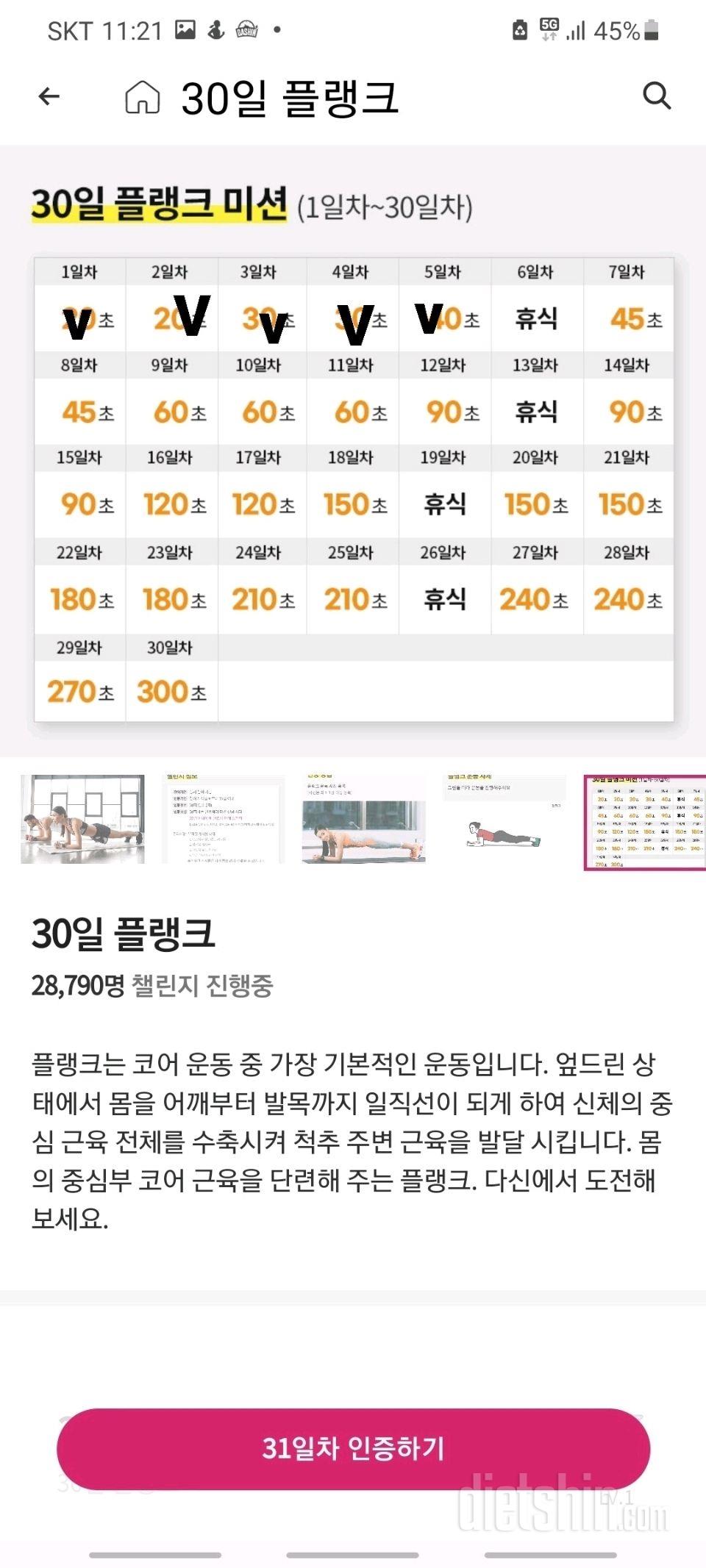 30일 플랭크35일차 성공!