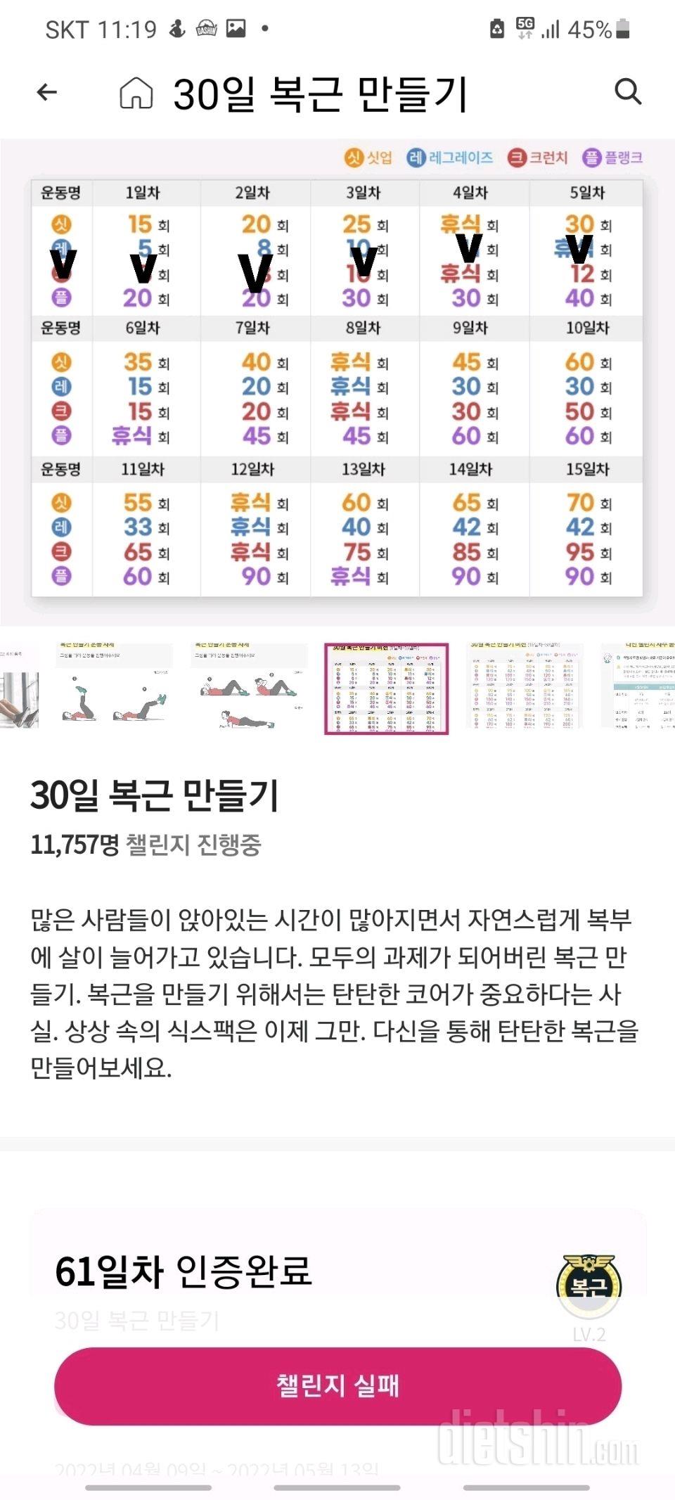 30일 복근 만들기65일차 성공!