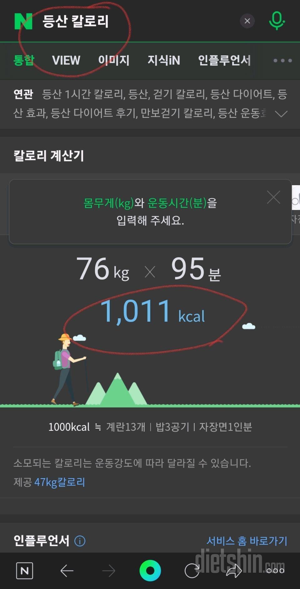 지금까지 본 운동중  칼로리 소모에는  등산이 최고인듯...