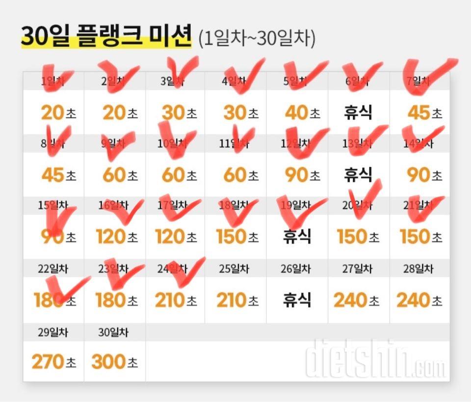 30일 플랭크24일차 성공!